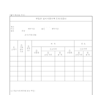 부동산실지거래가액 조사의뢰서